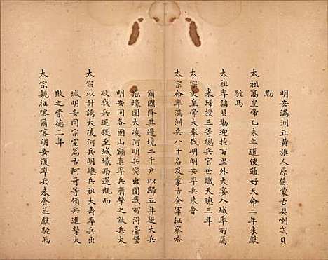 蒙古[博尔济吉忒姓] 蒙古博尔济吉忒氏族谱 — 清[1644-1911]_三.pdf