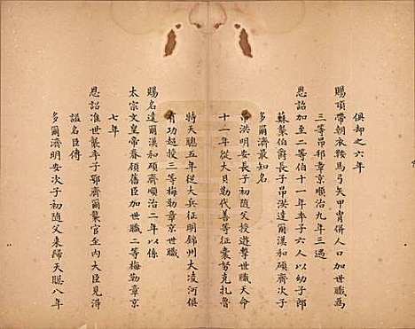 蒙古[博尔济吉忒姓] 蒙古博尔济吉忒氏族谱 — 清[1644-1911]_三.pdf