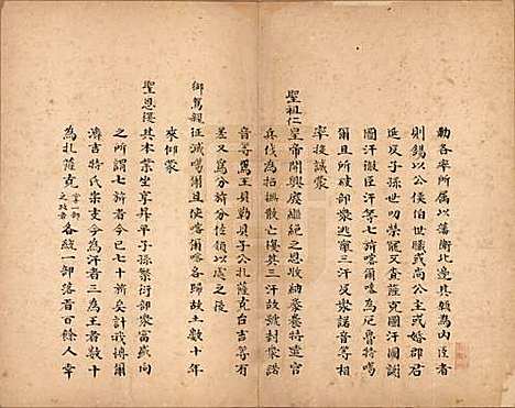 蒙古[博尔济吉忒姓] 蒙古博尔济吉忒氏族谱 — 清[1644-1911]_四.pdf