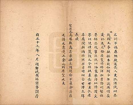 蒙古[博尔济吉忒姓] 蒙古博尔济吉忒氏族谱 — 清[1644-1911]_四.pdf