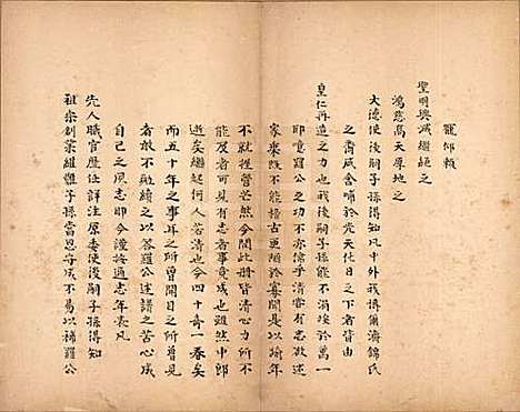 蒙古[博尔济吉忒姓] 蒙古博尔济吉忒氏族谱 — 清[1644-1911]_四.pdf