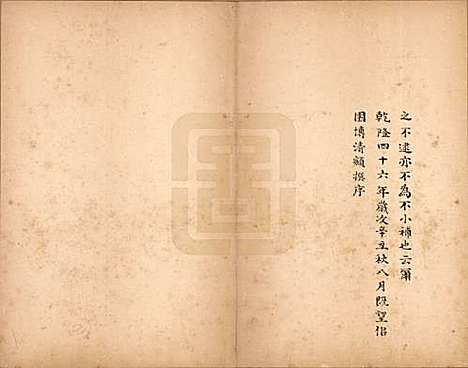 蒙古[博尔济吉忒姓] 蒙古博尔济吉忒氏族谱 — 清[1644-1911]_四.pdf