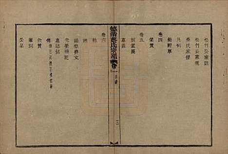 浙江[蔡姓] 德清蔡氏宗谱十二卷 — 民国九年（1920）_一.pdf