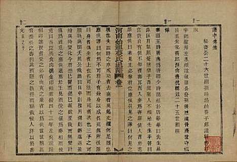 浙江[蔡姓] 德清蔡氏宗谱十二卷 — 民国九年（1920）_二.pdf