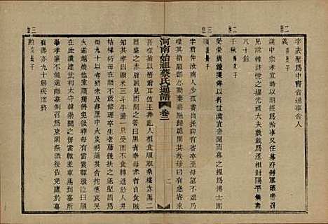 浙江[蔡姓] 德清蔡氏宗谱十二卷 — 民国九年（1920）_二.pdf