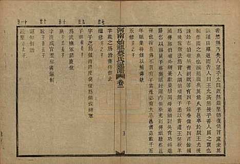 浙江[蔡姓] 德清蔡氏宗谱十二卷 — 民国九年（1920）_二.pdf