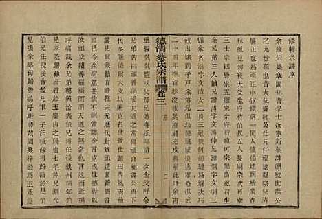 浙江[蔡姓] 德清蔡氏宗谱十二卷 — 民国九年（1920）_三.pdf