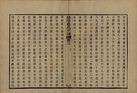 浙江[蔡姓] 德清蔡氏宗谱十二卷 — 民国九年（1920）_三.pdf