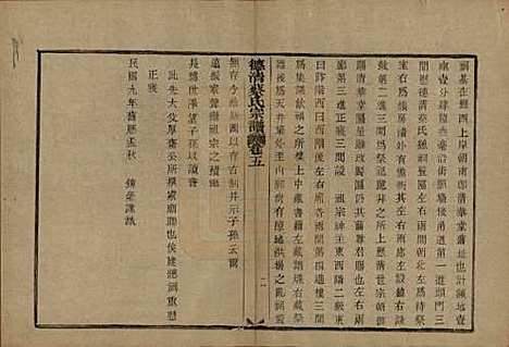 浙江[蔡姓] 德清蔡氏宗谱十二卷 — 民国九年（1920）_五.pdf