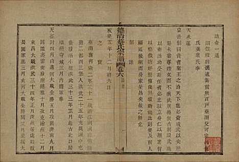 浙江[蔡姓] 德清蔡氏宗谱十二卷 — 民国九年（1920）_六.pdf