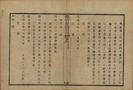 浙江[蔡姓] 德清蔡氏宗谱十二卷 — 民国九年（1920）_六.pdf