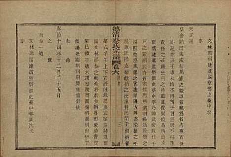 浙江[蔡姓] 德清蔡氏宗谱十二卷 — 民国九年（1920）_六.pdf