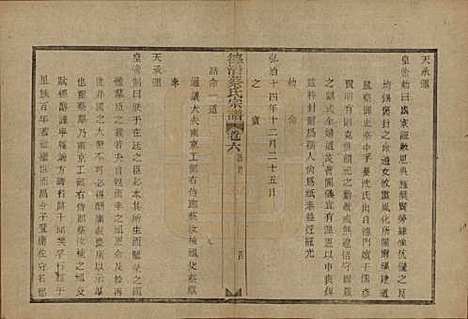 浙江[蔡姓] 德清蔡氏宗谱十二卷 — 民国九年（1920）_六.pdf