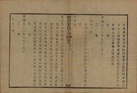 浙江[蔡姓] 德清蔡氏宗谱十二卷 — 民国九年（1920）_六.pdf