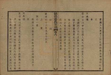 浙江[蔡姓] 德清蔡氏宗谱十二卷 — 民国九年（1920）_六.pdf