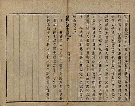 江苏[蔡姓] 蔡氏宗谱不分卷 — 清光绪七年（1881）_一.pdf