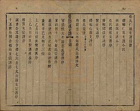 江苏[蔡姓] 蔡氏宗谱不分卷 — 清光绪七年（1881）_二.pdf