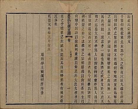 江苏[蔡姓] 蔡氏宗谱不分卷 — 清光绪七年（1881）_二.pdf