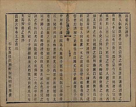 江苏[蔡姓] 蔡氏宗谱不分卷 — 清光绪七年（1881）_二.pdf