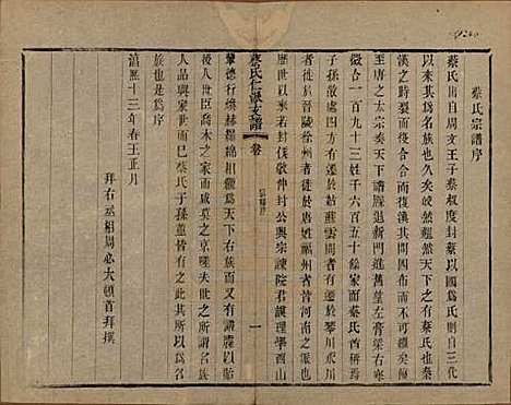 江苏[蔡姓] 蔡氏宗谱不分卷 — 清光绪七年（1881）_二.pdf