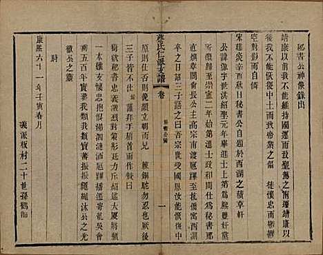 江苏[蔡姓] 蔡氏宗谱不分卷 — 清光绪七年（1881）_二.pdf