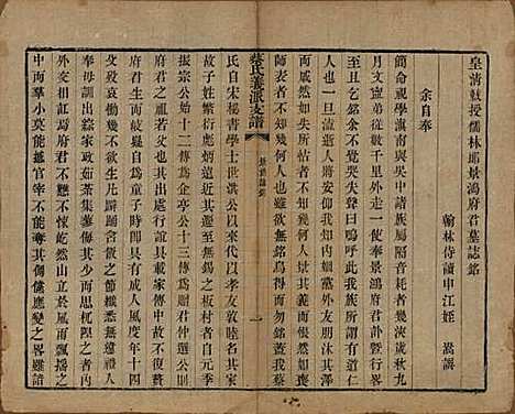 江苏[蔡姓] 蔡氏义派支谱□□卷 — 清光绪三年（1877）_二.pdf