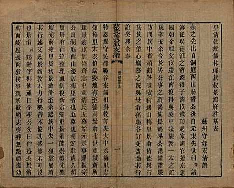 江苏[蔡姓] 蔡氏义派支谱□□卷 — 清光绪三年（1877）_二.pdf