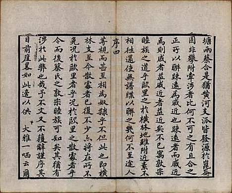 江苏[蔡姓] 毗陵蔡氏宗谱十四卷首一卷末一卷 — 清同治十三年（1874）_一.pdf