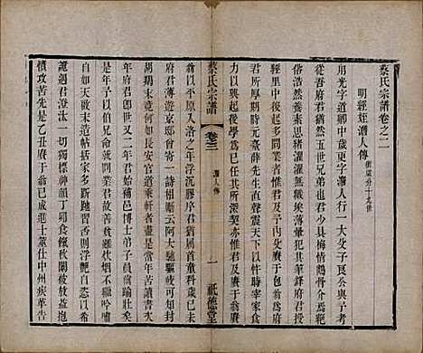 江苏[蔡姓] 毗陵蔡氏宗谱十四卷首一卷末一卷 — 清同治十三年（1874）_二.pdf