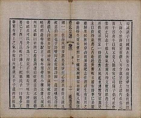 江苏[蔡姓] 毗陵蔡氏宗谱十四卷首一卷末一卷 — 清同治十三年（1874）_二.pdf