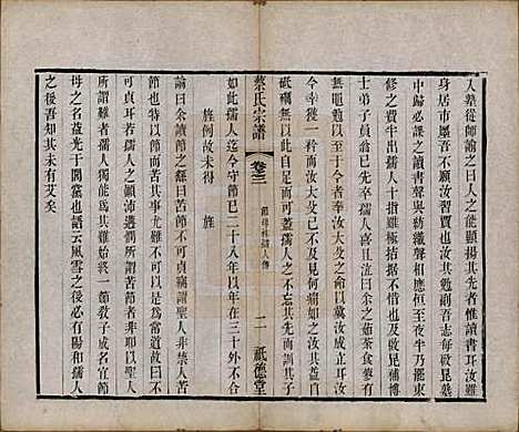 江苏[蔡姓] 毗陵蔡氏宗谱十四卷首一卷末一卷 — 清同治十三年（1874）_二.pdf