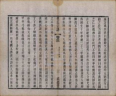 江苏[蔡姓] 毗陵蔡氏宗谱十四卷首一卷末一卷 — 清同治十三年（1874）_三.pdf