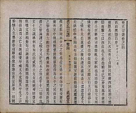 江苏[蔡姓] 毗陵蔡氏宗谱十四卷首一卷末一卷 — 清同治十三年（1874）_四.pdf