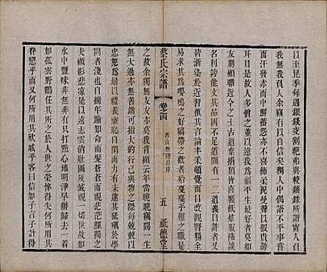 江苏[蔡姓] 毗陵蔡氏宗谱十四卷首一卷末一卷 — 清同治十三年（1874）_四.pdf