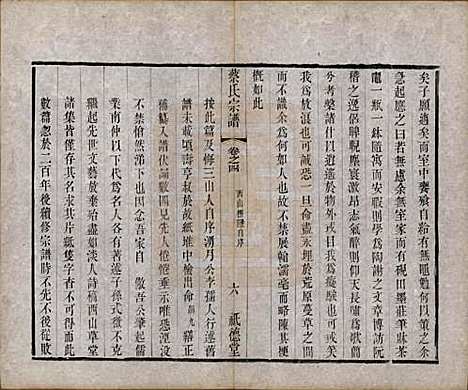 江苏[蔡姓] 毗陵蔡氏宗谱十四卷首一卷末一卷 — 清同治十三年（1874）_四.pdf