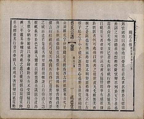 江苏[蔡姓] 毗陵蔡氏宗谱十四卷首一卷末一卷 — 清同治十三年（1874）_五.pdf