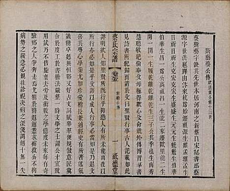 江苏[蔡姓] 毗陵蔡氏宗谱十四卷首一卷末一卷 — 清同治十三年（1874）_五.pdf