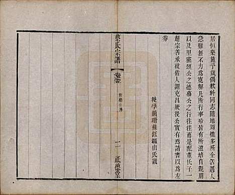 江苏[蔡姓] 毗陵蔡氏宗谱十四卷首一卷末一卷 — 清同治十三年（1874）_五.pdf