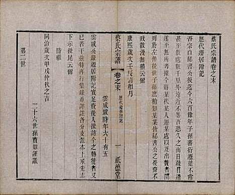 江苏[蔡姓] 毗陵蔡氏宗谱十四卷首一卷末一卷 — 清同治十三年（1874）_十五.pdf