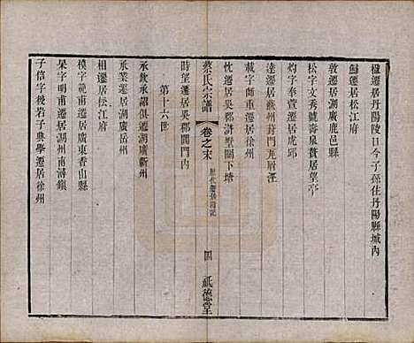 江苏[蔡姓] 毗陵蔡氏宗谱十四卷首一卷末一卷 — 清同治十三年（1874）_十五.pdf