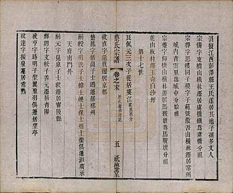 江苏[蔡姓] 毗陵蔡氏宗谱十四卷首一卷末一卷 — 清同治十三年（1874）_十五.pdf