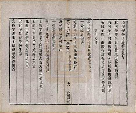 江苏[蔡姓] 毗陵蔡氏宗谱十四卷首一卷末一卷 — 清同治十三年（1874）_十五.pdf