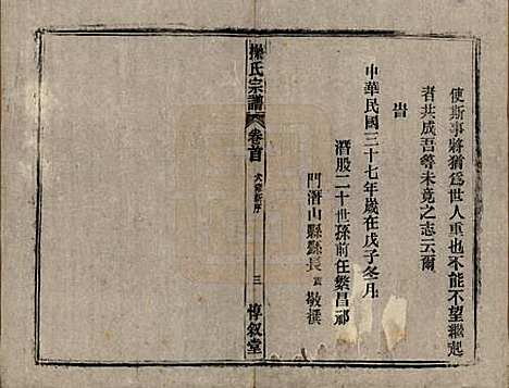 安徽[操姓] 操氏宗谱六十三卷 — 民国三十七年（1948）_一.pdf