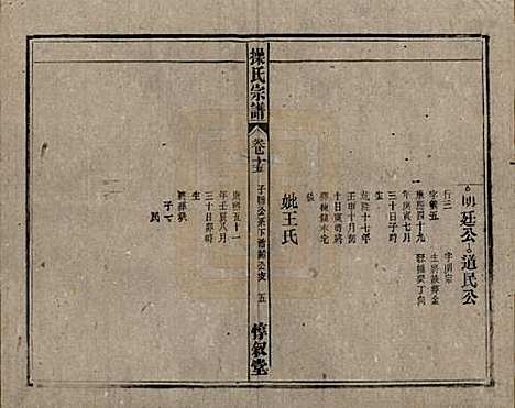 安徽[操姓] 操氏宗谱六十三卷 — 民国三十七年（1948）_十五.pdf