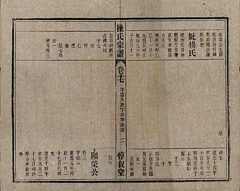 安徽[操姓] 操氏宗谱六十三卷 — 民国三十七年（1948）_十七.pdf