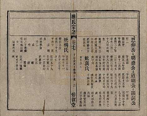 安徽[操姓] 操氏宗谱六十三卷 — 民国三十七年（1948）_十七.pdf