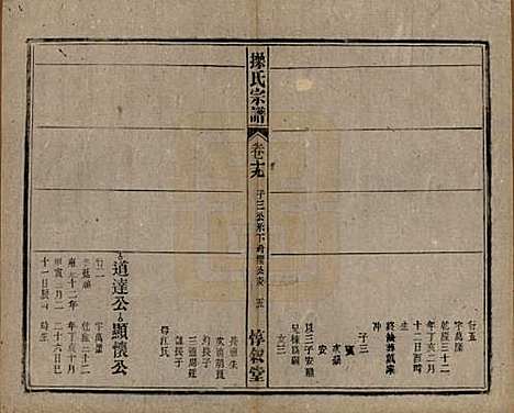 安徽[操姓] 操氏宗谱六十三卷 — 民国三十七年（1948）_十九.pdf