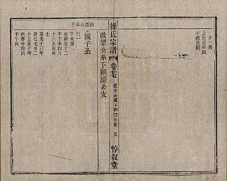 安徽[操姓] 操氏宗谱六十三卷 — 民国三十七年（1948）_二十七.pdf