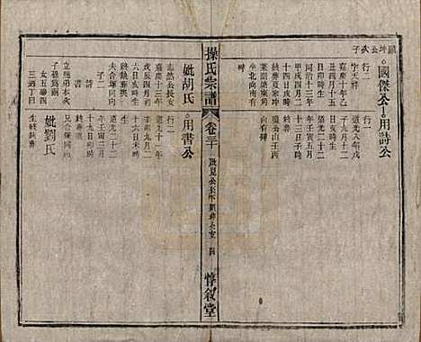 安徽[操姓] 操氏宗谱六十三卷 — 民国三十七年（1948）_三十.pdf