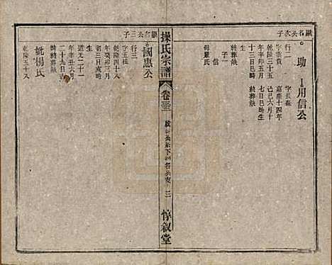 安徽[操姓] 操氏宗谱六十三卷 — 民国三十七年（1948）_三十三.pdf